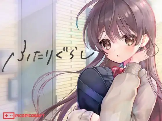 [SLG汉化PC动态]双人生活 ふたりぐらし  v1.695  [FM/BD 4.5G]