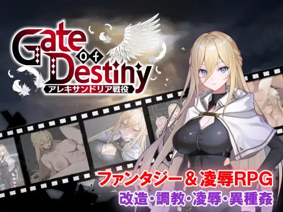 [RPG汉化PC巨乳] 命运之门 ～亚历山大边境战役～Gate of Destiny ～アレキサンドリア戦役v1.05  [FM/BD 1.1G]