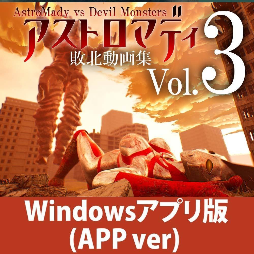 [3D汉化PC安卓动态巨乳]阿斯特罗玛迪 败北动画集Vol.3  アストロマディ敗北動画集Vol.3 [FM/BD 9G]