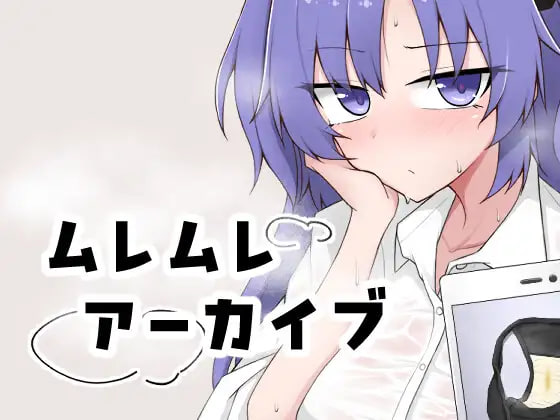 [SLG日文PC]闷热档案ムレムレアーカイブ   v1.1 [FM/BD 100M]