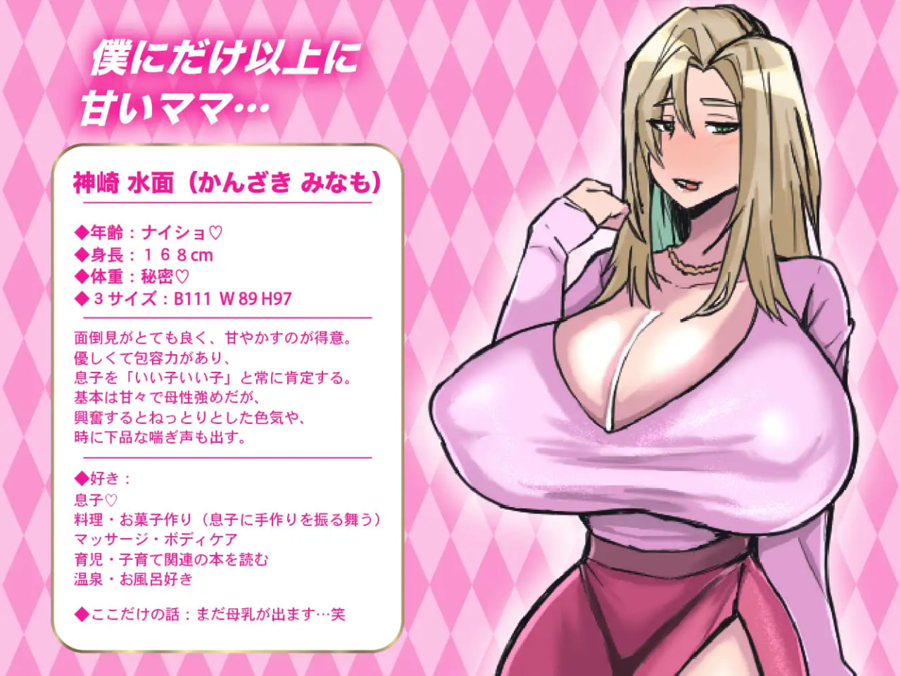 [RPG汉化PC巨乳新作]我和I罩杯妈妈的甘甜精通体验记  僕とIカップママのあまあま精通体験記 [FM/BD 400M]