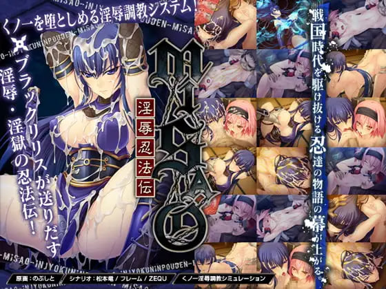 [ADV汉化PC]MISAO～淫辱忍法传～  MISAO～淫辱忍法伝 [FM/BD 400M]