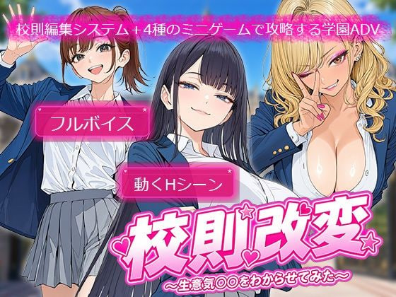 [RPG汉化PC]学校规则改变 ～用可以随意改写的作弊权限，让傲慢JK‘明白’过来～校則改変 〜書き換え放題のチート権限で生意気JKを’わからせ’てみた  [FM/BD 1G]