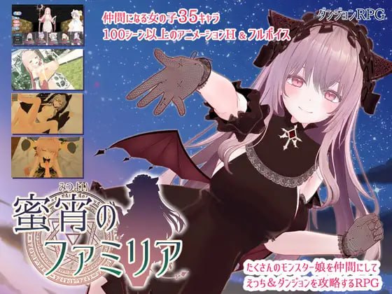 [RPG汉化PC动态]蜜宵的眷属 蜜宵のファミリア  v1.06  [FM/BD 5G]