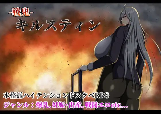 [RPG官中PC joi 步兵]战鬼克莉丝汀   Demon General Kirsten   戦鬼キルスティン Steam版 [FM/BD 1G]