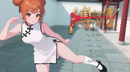 [RPG官中PC像素]缚语 BondWhispers v1.2 [FM/BD 2.3G]