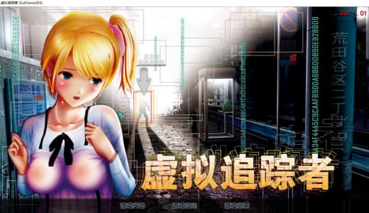 [SLG汉化PC动态]尾行 1-4 全系列中文版合集 步兵版 [FM/BD 4.5G]