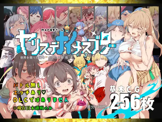 [RPG汉化PC动态新作]一次性母猪 无战斗版 拯救世界后的 我的日常『性』活  ヤリステナイメスブター 世界を救った後の ボクの [FM/BD 2.2G]