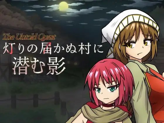 [PRG汉化PC新作]潜藏于灯火难及之村的暗影 灯りの届かぬ村に潜む影 v1.0.3  [FM/BD 600M]