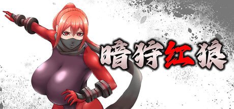 [ACT官中PC动态步兵]暗狩红狼 DARK HUNTER KURO 闇狩紅狼 v2.00 [FM/BD 1.5G]