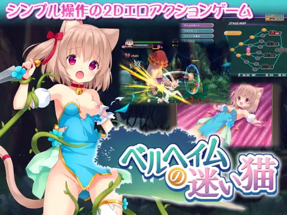 [ACT汉化PC动态全CG存档]贝尔海姆的迷途猫 ベルヘイムの迷い猫  v1.02 [FM/BD 300M]