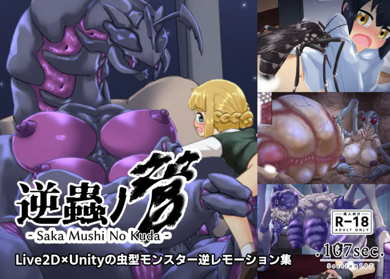 [SLG生肉PC安卓动态新作]逆虫之管 逆蟲ノ管 – Saka Mushi No Kuda – v1.0  [FM/BD 200M]