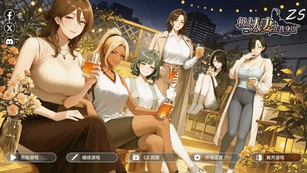 [SLG官中PC动态步兵]极上人妻在我身边  Perfect Wives Next Door v1.0.1.81 [FM/BD 1G]
