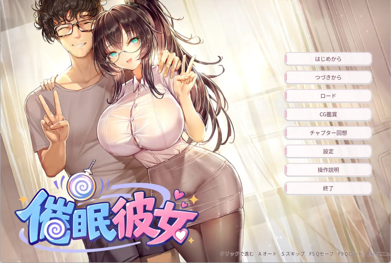 [RPG官中PC新作]催○彼女 ～ 奴○化？机器人化？常识改変？……难道说是NTR！？就把女友随心所欲地改造成想要的样子吧！[FM/BD 300M]
