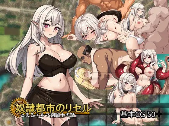 [SLG官中安卓独享动态新作]奴隶都市的莉瑟尔 奴隷都市のリセル  [FM/BD 1.5G]-嘤嘤怪之家