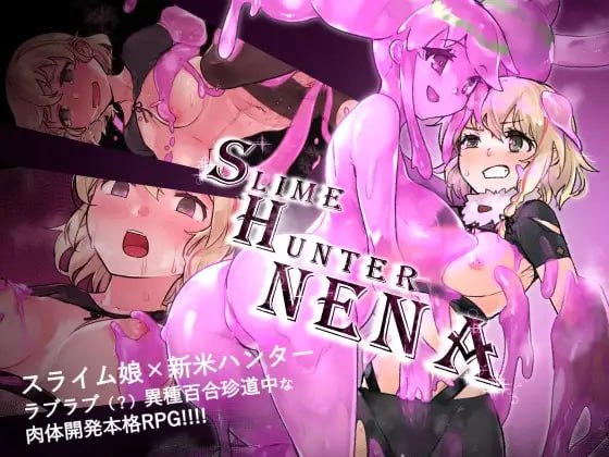 [RPG汉化PC安卓joi]史莱姆猎人妮娜  スライムハンターニーナ   v1.33[FM/BD 700M]