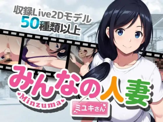 [RPG官中PC动态NTR新作]大家的人妻美雪 みんなの人妻ミユキさん  [FM/BD 1G]-嘤嘤怪之家