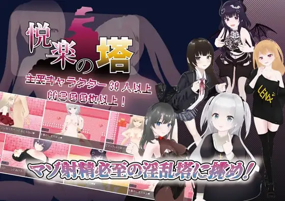 [RPG汉化PC]悦乐之塔  悦楽の塔 [FM/BD 800M]-嘤嘤怪之家