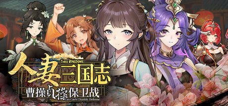 [RPG官中PC步兵]人妻三国志 ～曹操贞操保卫战～Three Kingdoms Cao Cao’s Chastity Defense   人妻三国志 ～曹操の貞操防衛戦～ [FM/BD 1G]