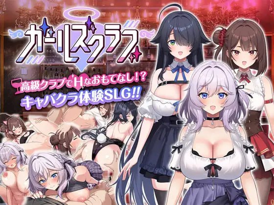[SLG汉化PC新作全解锁]女孩俱乐部 ガールズクラブ  [FM/BD 2G]-嘤嘤怪之家