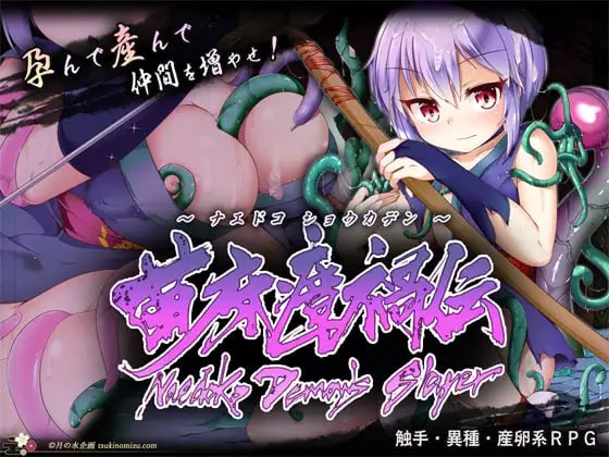 [RPG汉化PC新作]苗床瘴祸传 苗床瘴禍伝v1.00   [FM/BD 2G]-嘤嘤怪之家