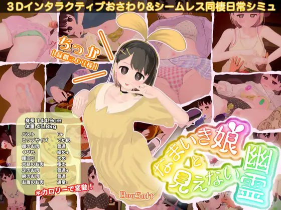 [3D官中PC动态全DLC]调皮生魂少女与隐形幽灵 なまいき娘と見えない幽霊v3.0.0  [FM/BD 4G]-嘤嘤怪之家