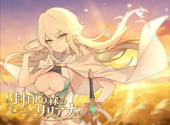[RPG汉化PC新作]封印之森的莉莉安娜 封印の森のリリアナ  [FM/BD 700M]-嘤嘤怪之家