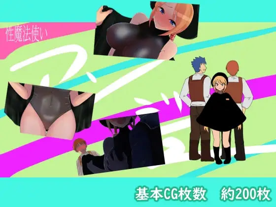 [RPG汉化PC NTR]性魔法使安珠 性魔法使いアンジュ  [FM/BD 400M]-嘤嘤怪之家