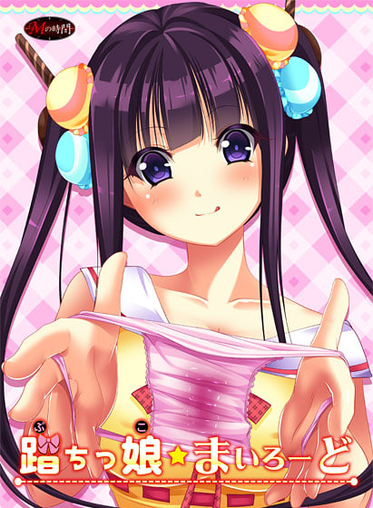 [ADV汉化PC]踏踩少女☆我的路 踏ちっ娘☆まいろーど  [FM/BD 300M]-嘤嘤怪之家