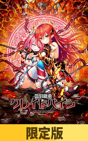 [ADV汉化PC新作]血刻继承 克莱德佩恩 ―少女们的终焉― 血刻継承クレイドペイン ―少女たちの終焉―  [FM/BD 2G]-嘤嘤怪之家