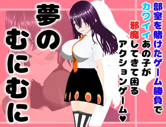 [ACT汉化PC动态]梦境软绵绵 夢のむにむに v1.01  [FM/BD 800M]-嘤嘤怪之家