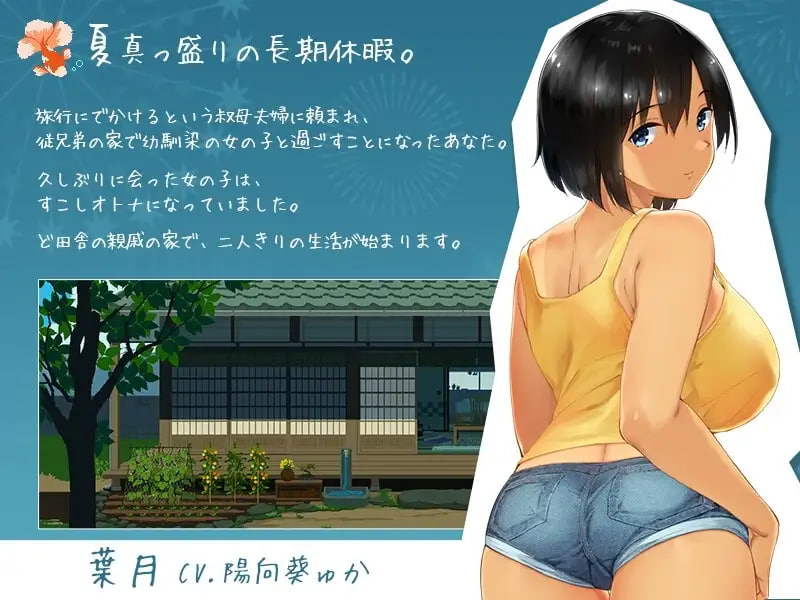 [SLG日文安卓专属动态]Summer -乡下的性生活- +外出套装【完全版】SUMMER-田舎の性活- +おでかけセット【完全版】  [FM/BD 700M]